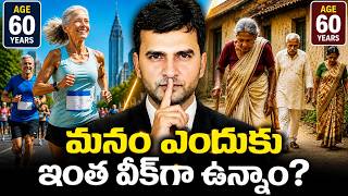 Download lagu మనం ఎందుకు ఇంత వీక్ ఉన్నాం? 🚨 | WHY INDIANS ARE SO WEAK? 🧬| By Naresh Bukya 🔥 mp3