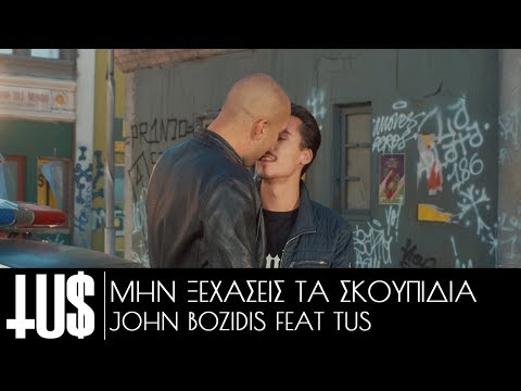 Tus & John Bozidis - Μην Ξεχάσεις Τα Σκουπίδια Prod. Fus - Official Video Clip