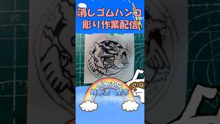 【消しゴムハンコ】ハンコ彫り作業_ポケふた岐阜県関市【作業】
