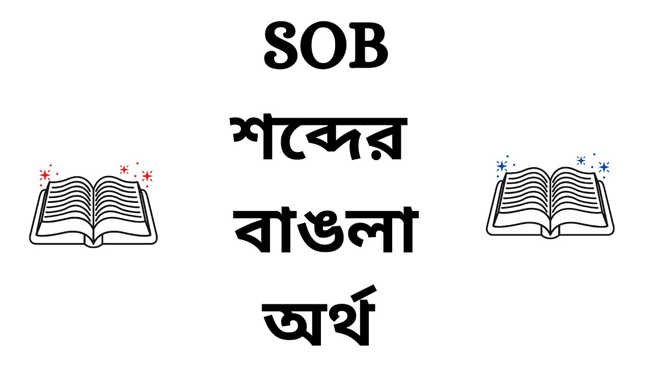 Sob Meaning in Bengali
