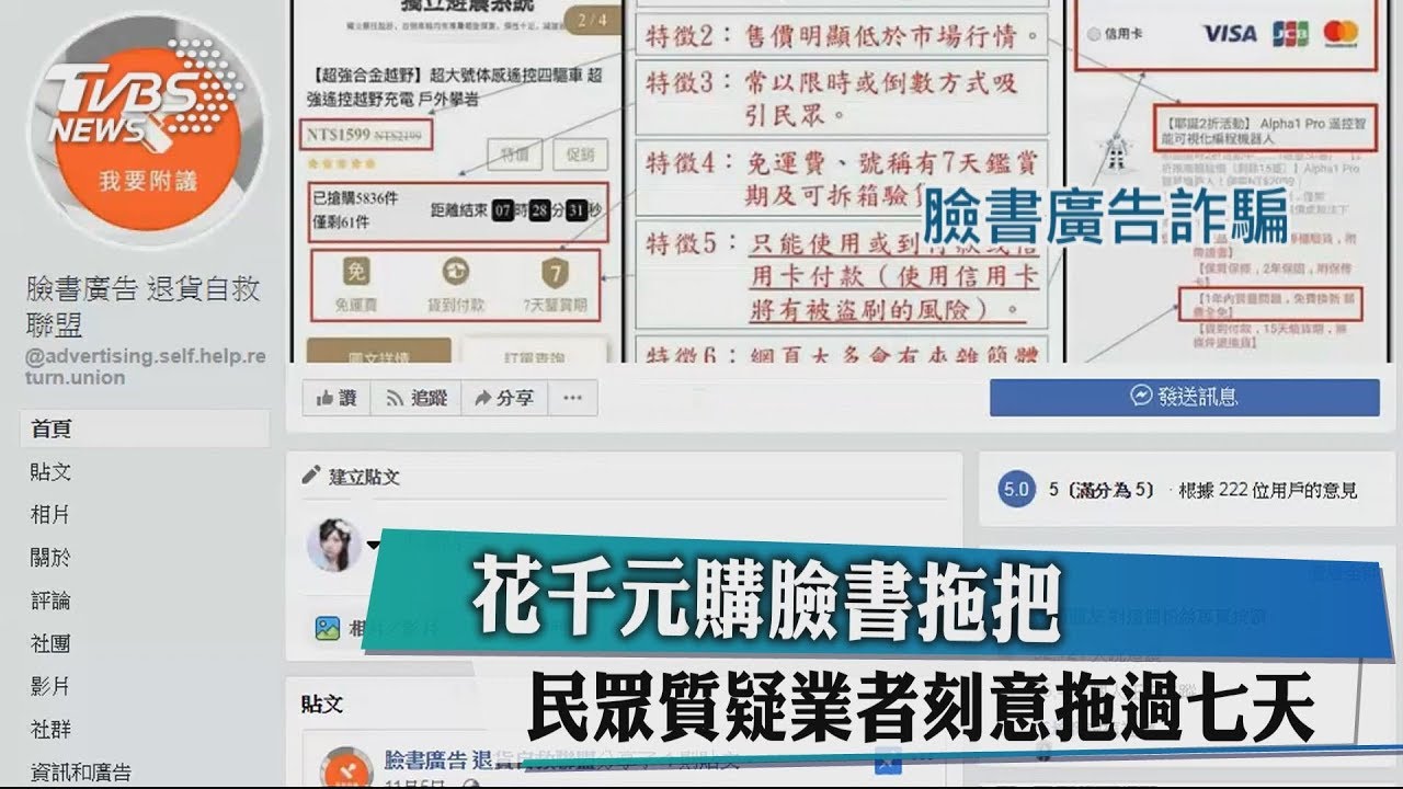 花千元購臉書拖把 民眾質疑業者刻意拖過7天