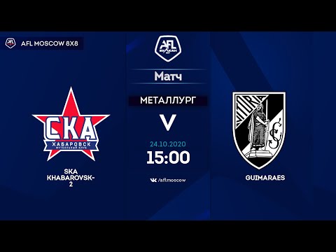 AFL20. Euroleague C3. 1/8 final. SKA Khabarovsk-2  - Guimaraes
