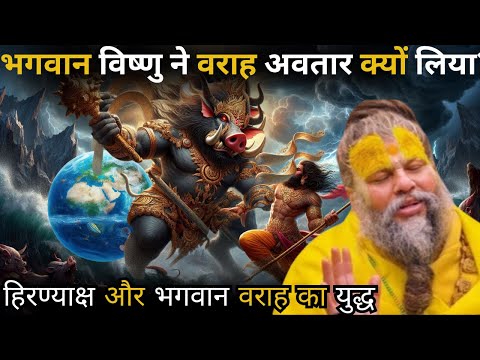 The crisis of the universe and God's solution: The story of Varaha incarnation | Premanad Ji Maharaj