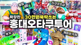 오타쿠와 눈을 마주친 용산 점프샵 팝업스토어 방문 후기