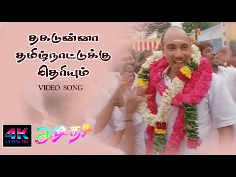 Thagaduna Tamilnatuku Theriyum Song | Adithadi Tamil Movie Songs | 4KTAMIL