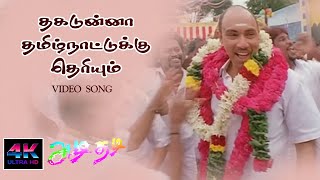 Thagaduna Tamilnatuku Theriyum Song  Adithadi Tami