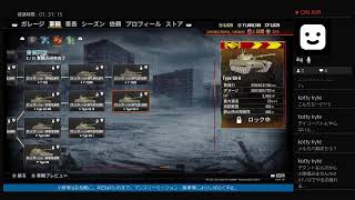 気ままに行く戦車道Vol.27［アスタルテの生放送］