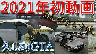 【PS4 GTA5オンライン 実況 #3】超久しぶりのGTAで気ままにのんびり実況！！【2021年初動画】