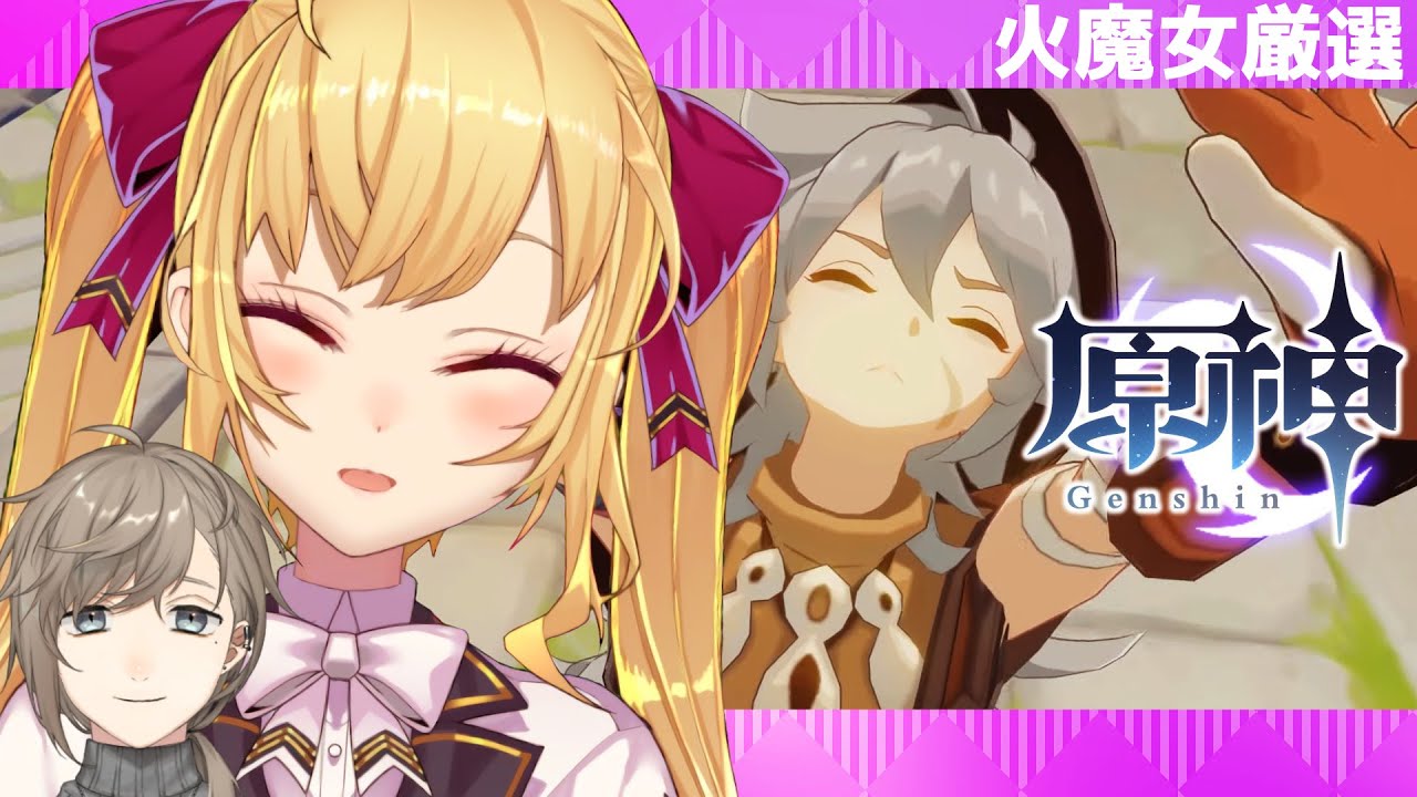 【原神/Genshin】かなかなと火魔女厳選・デイリークエ【にじさんじ/鷹宮リオン】