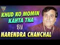Khud Ko Momin Kahta Tha Bhetein By Narendra Chanchal Eagle Home Entertainment