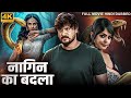NAAGIN KA BADLA Full Hindi Dubbed Movie Santhosh Balaraj Mayuri Kyatari South Action Movie