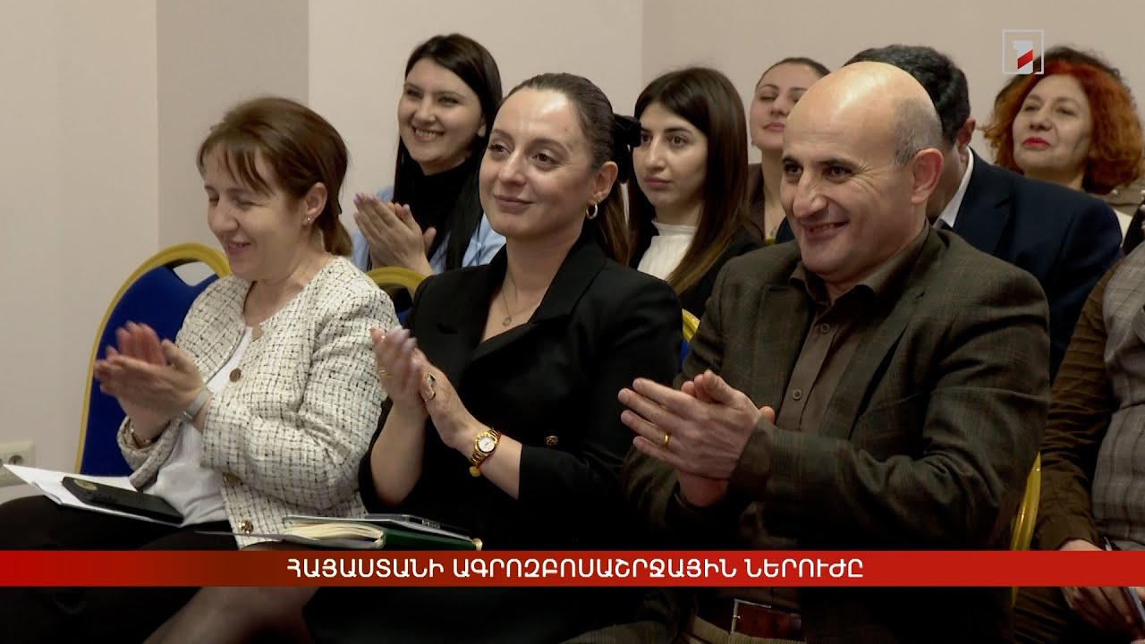 Հայաստանի ագրոզբոսաշրջային ներուժը