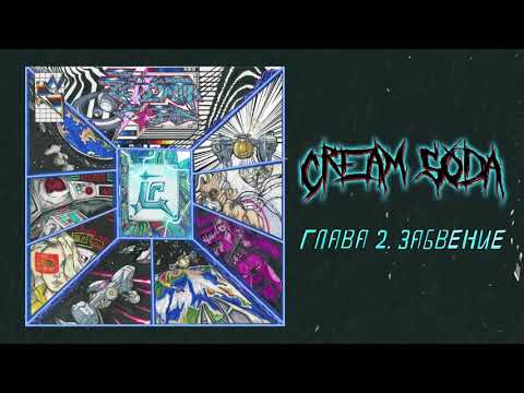 Video thumbnail for Глава 2. Забвение (Chapter 2. Oblivion)