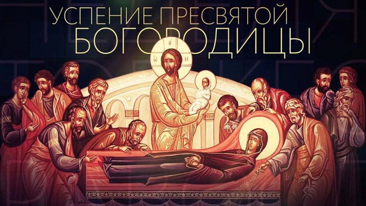 АКАТИСТ УСПЕЊУ ПРЕСВЕТЕ БОГОРОДИЦЕ, уживо 27. август у 21.30