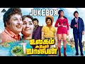 Ulagam Sutrum Valiban Tamil Movie Songs Video Jukebox M G Ramachandran M S Viswanathan