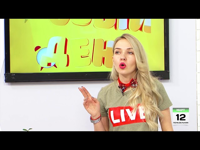 Выпуск программы «Новый день» за 12 марта