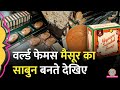 Mysore Sandal Soap की Making देख आपकी आंखें खुली रह जा�