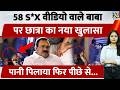 Maharashtra के 58 S X Video वाले Baba Ashok Kharat पर छात्रा का न�