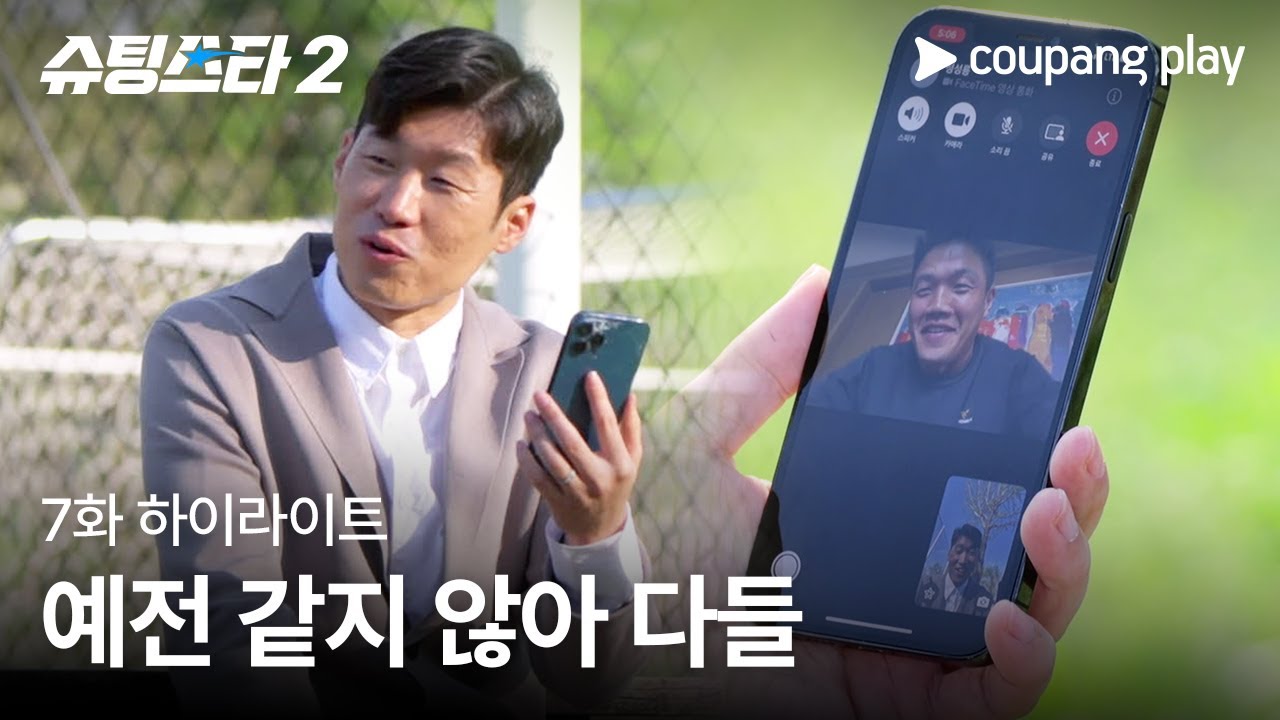 슈팅스타 시즌 2 | 박지성의 은밀한 전략 | 쿠팡플레이 | 쿠팡