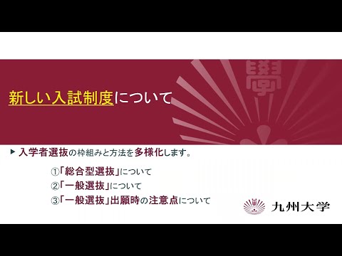 学科別入試説明A（材料工学科・応用化学科・化学工学科・融合基礎工学 科・機械工学科・航空宇宙工学科・量子物理工学科）