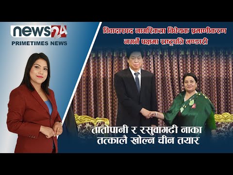 PRIME TIME NEWS_7 PM_2079_05_29 - NEWS24 TV