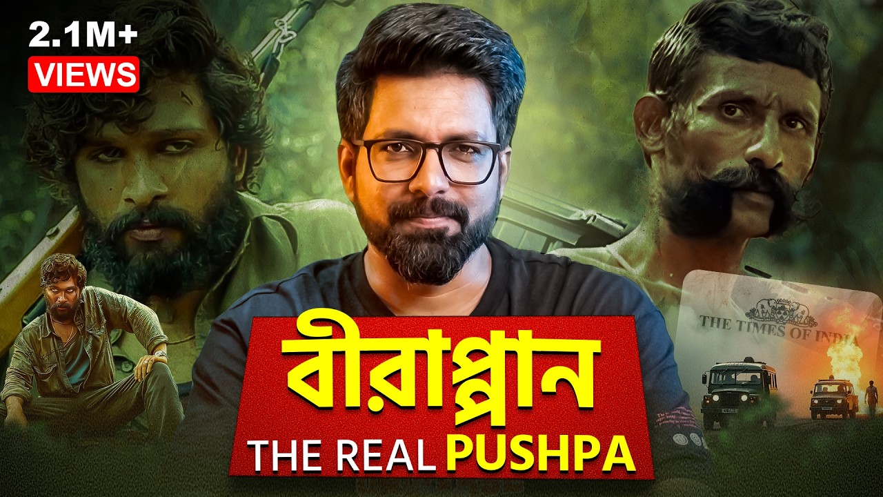 বীরাপ্পান | THE REAL PUSHPA | Sujoyneel