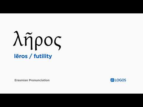 How to pronounce Lēros in Biblical Greek - (λῆρος / futility)