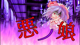 【東方PV】悪ノ娘