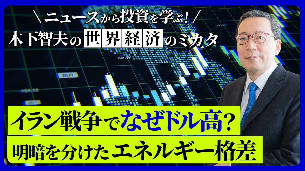 イラン戦争でなぜドル高？　明暗を分けたエネルギー格差