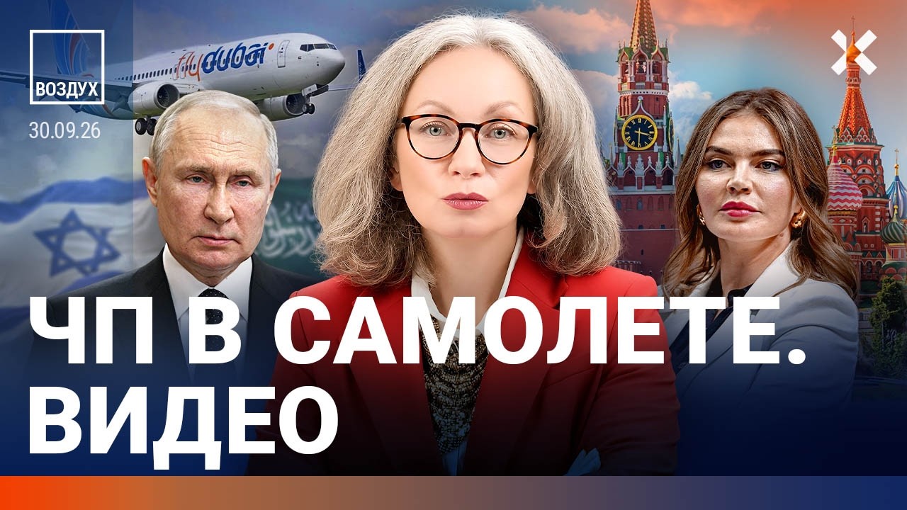 ЧП в самолете. Трамп предлагает России обмен. Путин в Госдуме. Покушения на о?