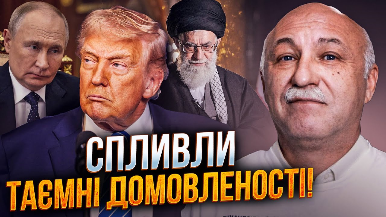 ⚡️Москва та Тегеран ухвалили угоду, через яку Трамп відступив! Ясь який пла?