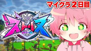 【ストリヌ】１度も死んでない男がダンジョン行ったりたくさん友達作るぞー！【２日目】【てるとくん】【マインクラフト】