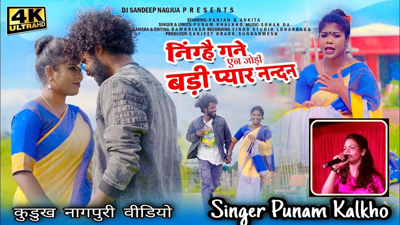 निगाहे गाने एन जोड़ी बड़ी प्यार नंदन//कुरूख सॉन्ग 2022// सिंगर#पूनम_खलखो_Ranchi