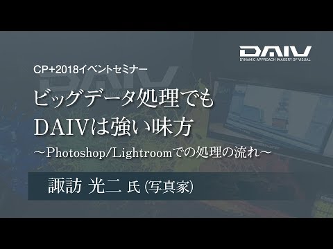 ビックデータ処理でもDAIVは強い味方