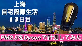 【Day13】上海で14日間の自宅隔離生活