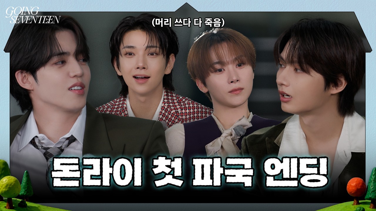 [GOING SEVENTEEN] EP.163 촬영장에서 생긴 일 : 돈't Lie #2 (What Happened On The Set : Don't Lie #2)