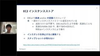 「スタディサプリ/Quipperを支えるデータベースをGravitonへ移行せよ! ところでインスタンスストアの性能は大丈夫? 気になったので検証してみた」(AWS 夏の Amazon EC2 祭り)