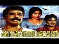 Karakanakadal Malayalam Movie Malayalam Movie Madhu Sathyan Old Malayalam Movie
