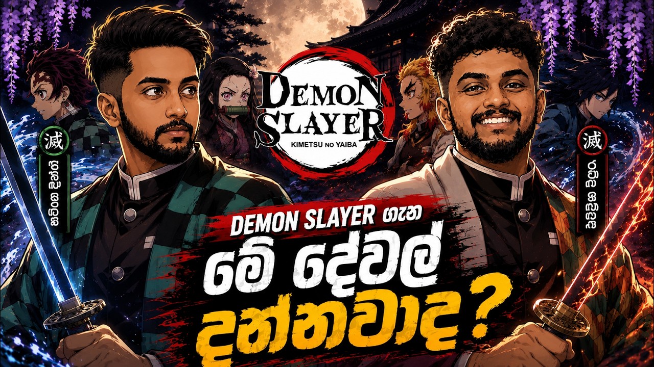 Demon Slayer ගැන හැමදේම! 🔥 Muzan, Hashira, Upper Moons, Yoriichi & Infinity Castle Sinhala Review