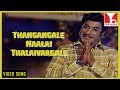 Ennai Pol Oruvan Video Songs Thangangale Naalai Thalaivargale Sivaji Ganesan MSV