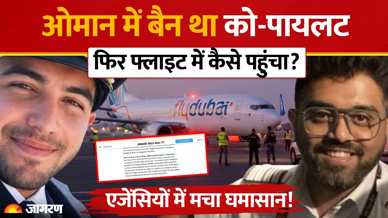 Flydubai Latest News: UAE ने पहले ही दी थी लिस्ट, फिर Israel से कहां हुई चूक?