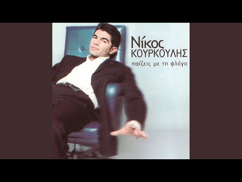 Tis Zois Mou Ta Feggaria