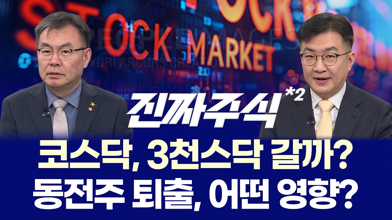 삼성전기·인텔리안테크, AI 부품 수요 확대 ㅣ 주주환원·증권주 상승 ㅣ 안인기·김동엽 ㅣ 진짜주식 2부