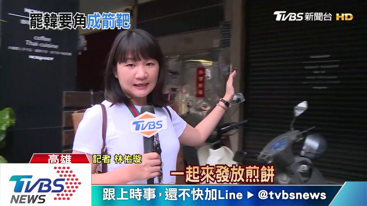 突喊卡!原訂慶罷免送煎餅 憂對立急取消