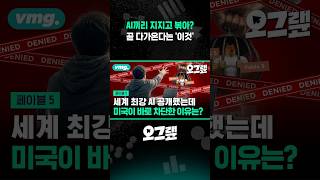 AI끼리 지지고 볶아? 곧 다가온다는 '이것' / 오그랲 / 비디오머그 #shorts