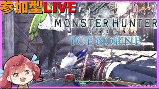 参加型【MHW:I】24時までモンハンワールドアイスボーン【PS4】