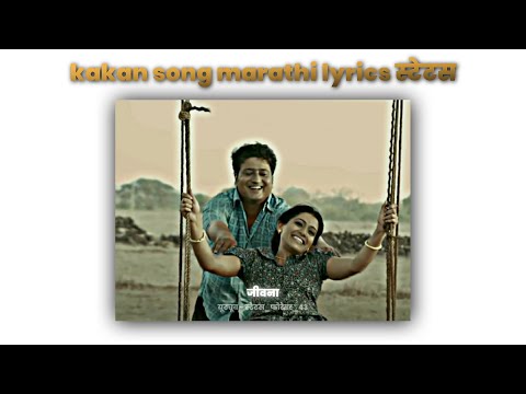 Kakan song marathi lyrics status || Lofi sound + VFX trending editing || Love status😍❤️