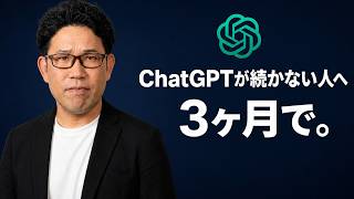 ChatGPTが続かないのは、意志力のせいじゃない