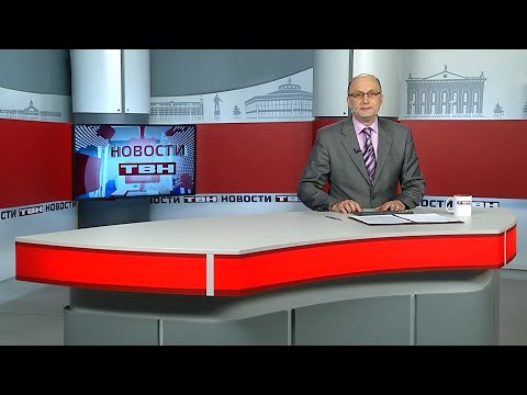 Новости ТВН от 24.10.25 (12+)