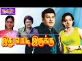 இது எப்படி இருக்கு சூப்பர்ஹிட் த்ரில